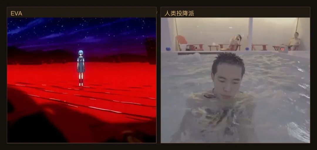 左边,EVA 把边界取消画成红海;右边,《人类投降派》把同一种危险缩回水面、房间和真实身体。一个是末日图像,一个是生活现场。EVA 图源:EvaGeeks;《人类投降派》图源:本地 still 库。